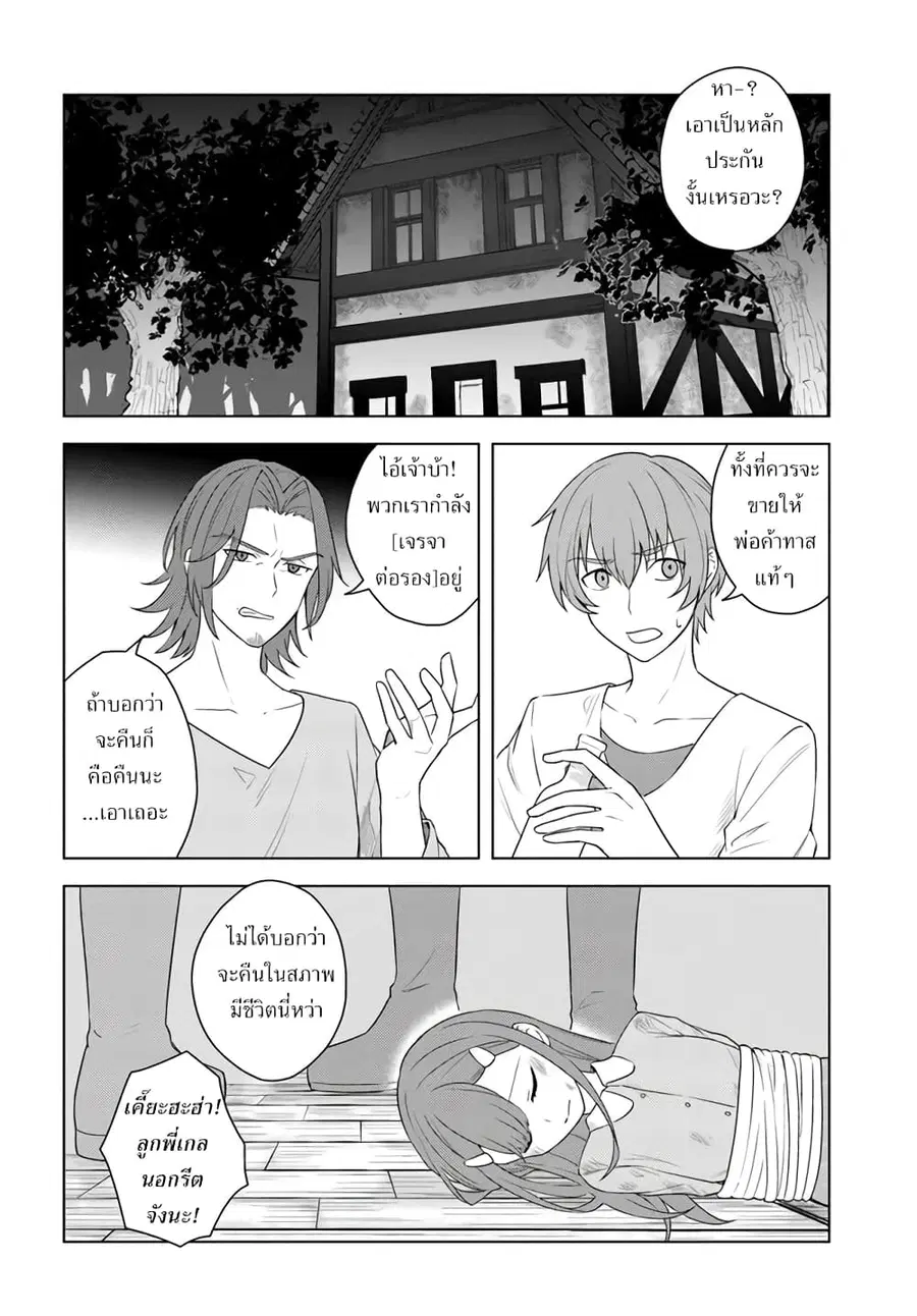 Eiyuu no Musume Toshite Umarekawatta Eiyuu wa Futatabi Eiyuu o Mezasu ตอนที่ 21.1 หน้า 2