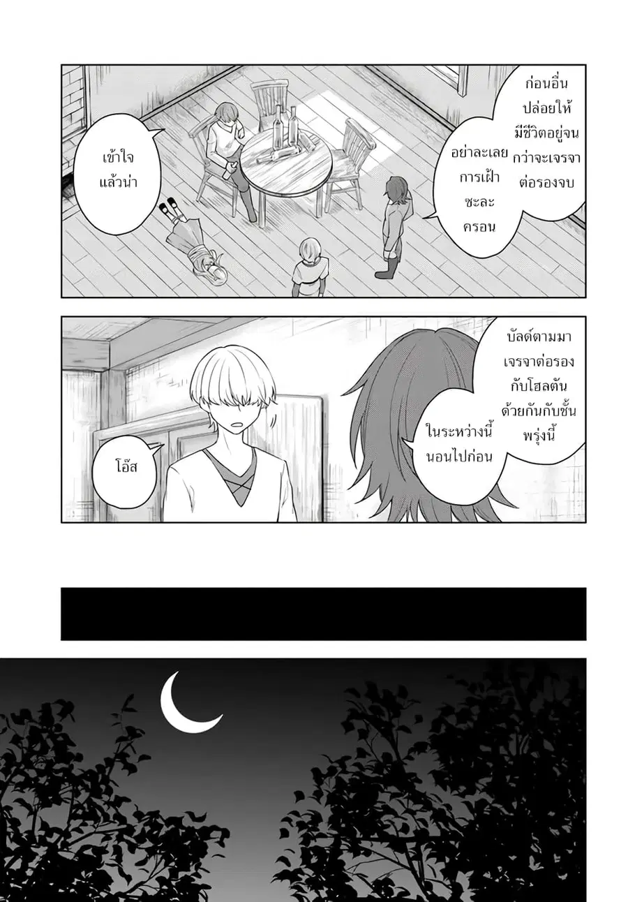 Eiyuu no Musume Toshite Umarekawatta Eiyuu wa Futatabi Eiyuu o Mezasu ตอนที่ 21.1 หน้า 3