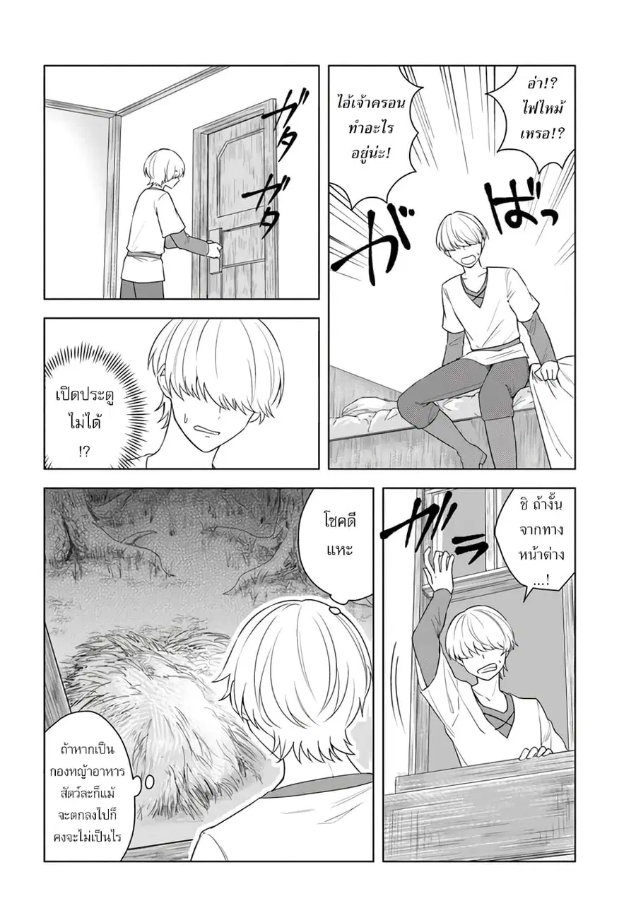 Eiyuu no Musume Toshite Umarekawatta Eiyuu wa Futatabi Eiyuu o Mezasu ตอนที่ 21.2 หน้า 2
