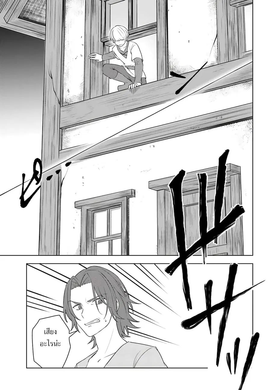Eiyuu no Musume Toshite Umarekawatta Eiyuu wa Futatabi Eiyuu o Mezasu ตอนที่ 21.2 หน้า 3