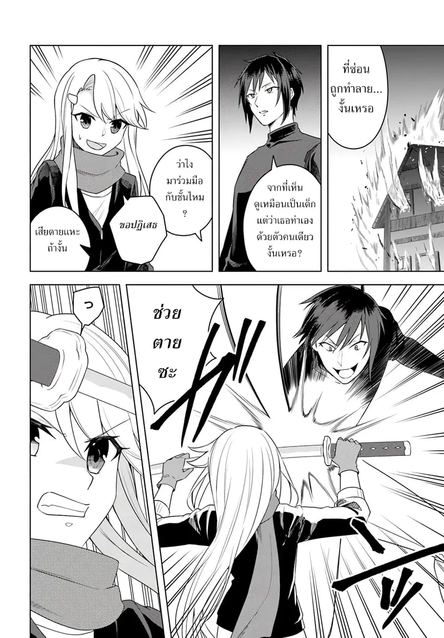 Eiyuu no Musume Toshite Umarekawatta Eiyuu wa Futatabi Eiyuu o Mezasu ตอนที่ 22.1 หน้า 2
