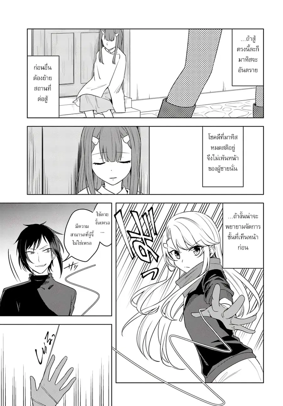 Eiyuu no Musume Toshite Umarekawatta Eiyuu wa Futatabi Eiyuu o Mezasu ตอนที่ 22.1 หน้า 3