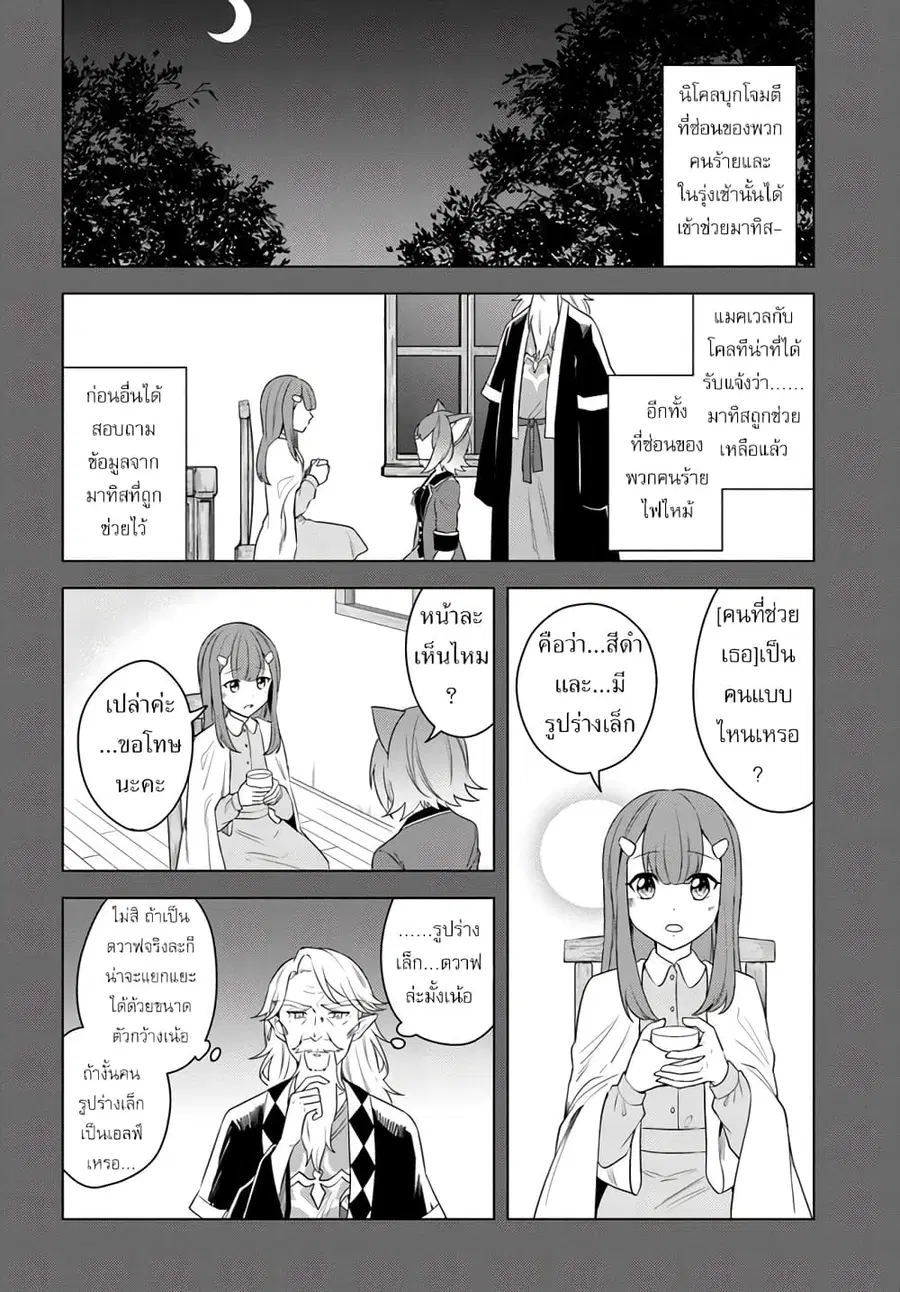 Eiyuu no Musume Toshite Umarekawatta Eiyuu wa Futatabi Eiyuu o Mezasu ตอนที่ 23.1 หน้า 2