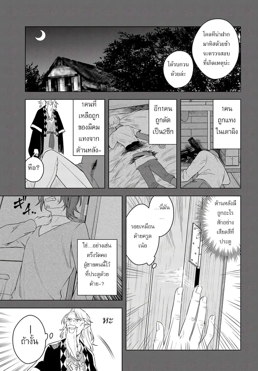 Eiyuu no Musume Toshite Umarekawatta Eiyuu wa Futatabi Eiyuu o Mezasu ตอนที่ 23.1 หน้า 3