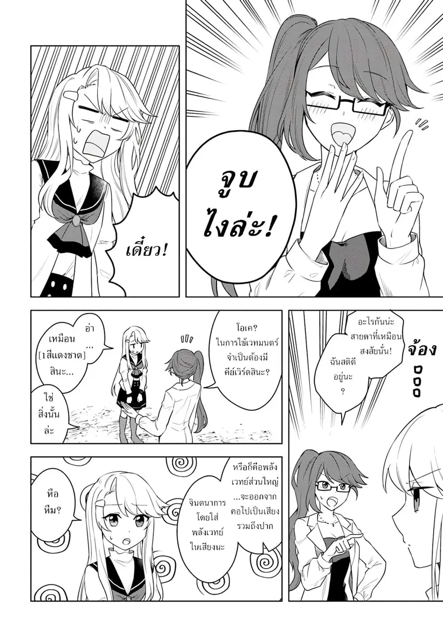 Eiyuu no Musume Toshite Umarekawatta Eiyuu wa Futatabi Eiyuu o Mezasu ตอนที่ 23.2 หน้า 2