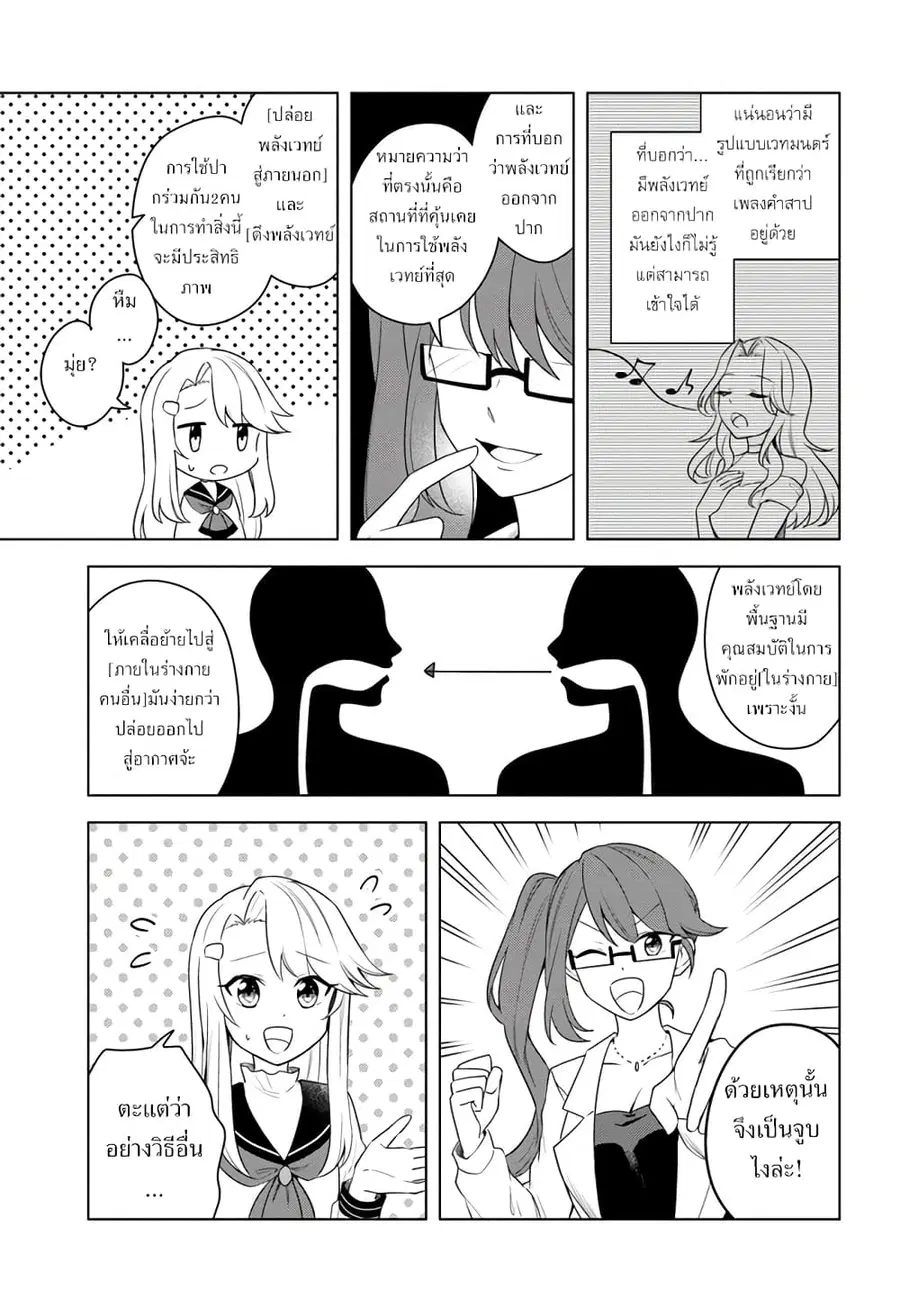 Eiyuu no Musume Toshite Umarekawatta Eiyuu wa Futatabi Eiyuu o Mezasu ตอนที่ 23.2 หน้า 3