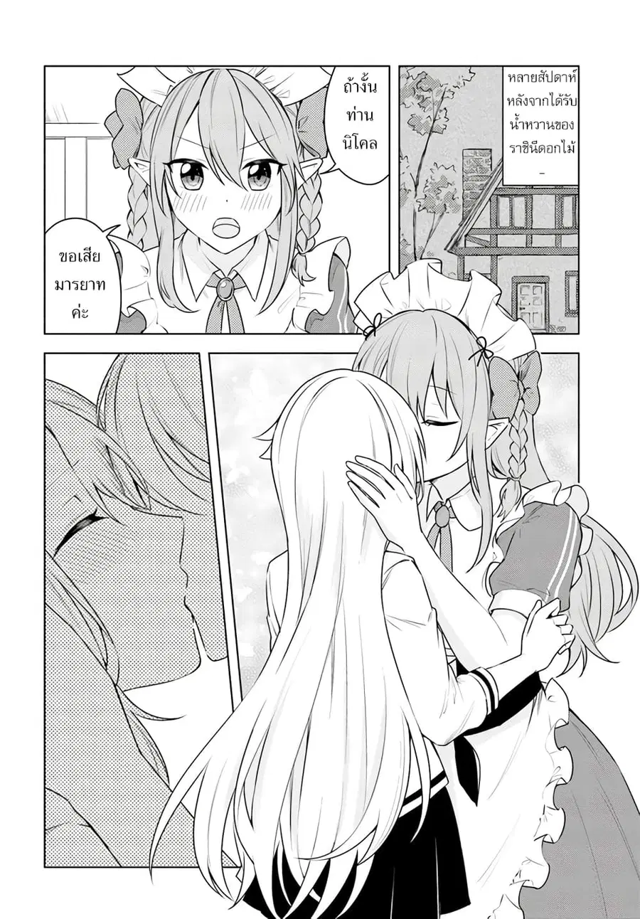Eiyuu no Musume Toshite Umarekawatta Eiyuu wa Futatabi Eiyuu o Mezasu ตอนที่ 24.1 หน้า 2