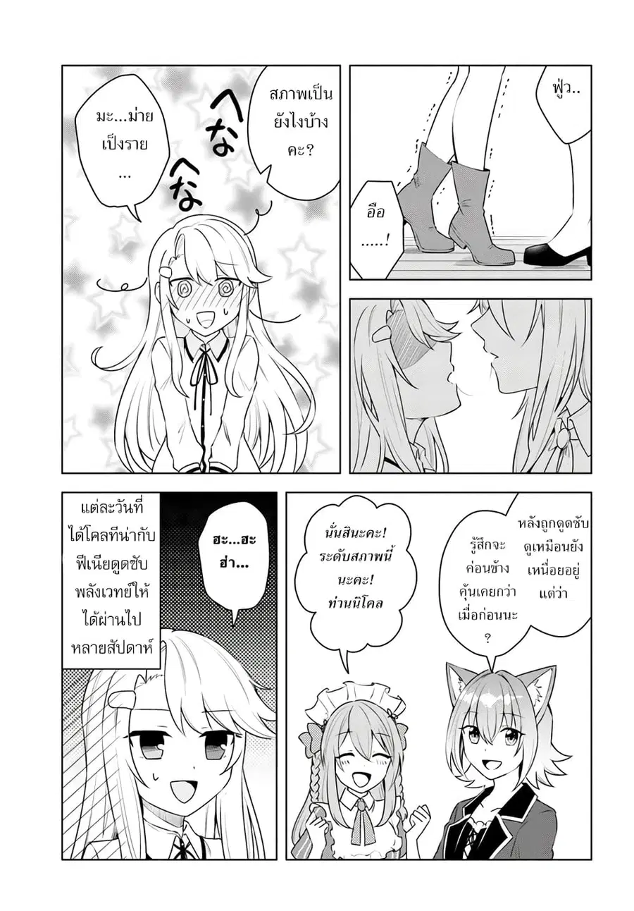 Eiyuu no Musume Toshite Umarekawatta Eiyuu wa Futatabi Eiyuu o Mezasu ตอนที่ 24.1 หน้า 3