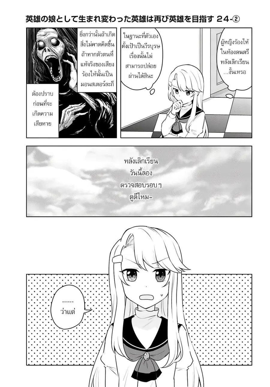 Eiyuu no Musume Toshite Umarekawatta Eiyuu wa Futatabi Eiyuu o Mezasu ตอนที่ 24.2 หน้า 1