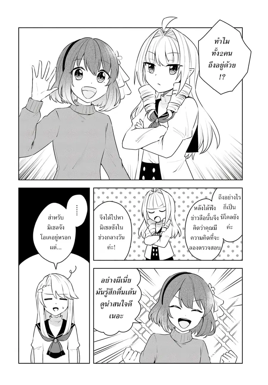 Eiyuu no Musume Toshite Umarekawatta Eiyuu wa Futatabi Eiyuu o Mezasu ตอนที่ 24.2 หน้า 2