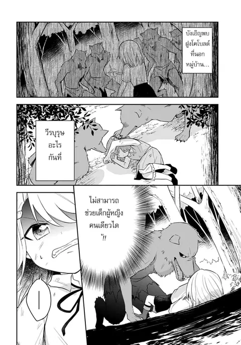 Eiyuu no Musume Toshite Umarekawatta Eiyuu wa Futatabi Eiyuu o Mezasu ตอนที่ 3 หน้า 2
