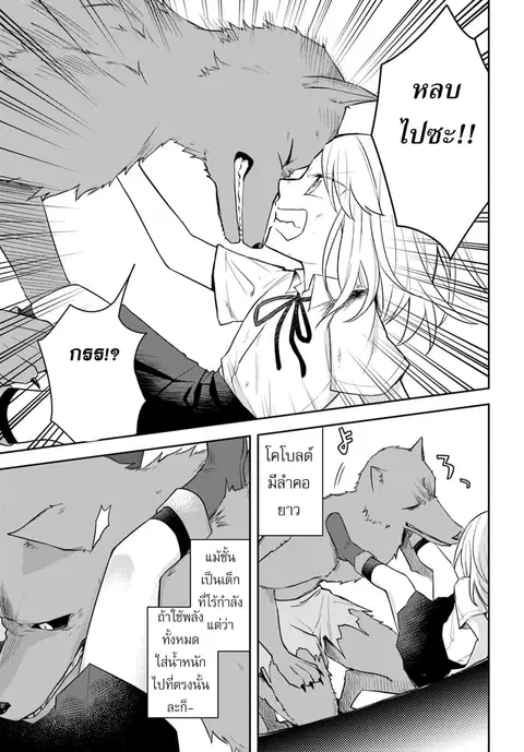 Eiyuu no Musume Toshite Umarekawatta Eiyuu wa Futatabi Eiyuu o Mezasu ตอนที่ 3 หน้า 3