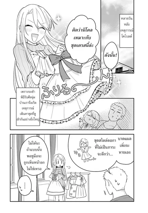 Eiyuu no Musume Toshite Umarekawatta Eiyuu wa Futatabi Eiyuu o Mezasu ตอนที่ 4 หน้า 2