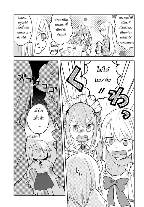 Eiyuu no Musume Toshite Umarekawatta Eiyuu wa Futatabi Eiyuu o Mezasu ตอนที่ 4 หน้า 3