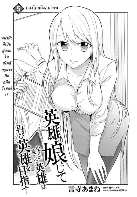 Eiyuu no Musume Toshite Umarekawatta Eiyuu wa Futatabi Eiyuu o Mezasu ตอนที่ 5 หน้า 1