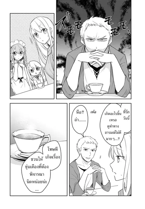 Eiyuu no Musume Toshite Umarekawatta Eiyuu wa Futatabi Eiyuu o Mezasu ตอนที่ 5 หน้า 2