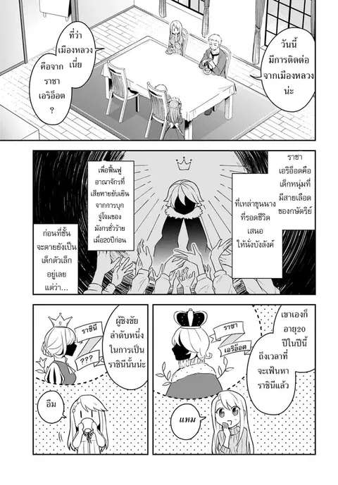 Eiyuu no Musume Toshite Umarekawatta Eiyuu wa Futatabi Eiyuu o Mezasu ตอนที่ 5 หน้า 3