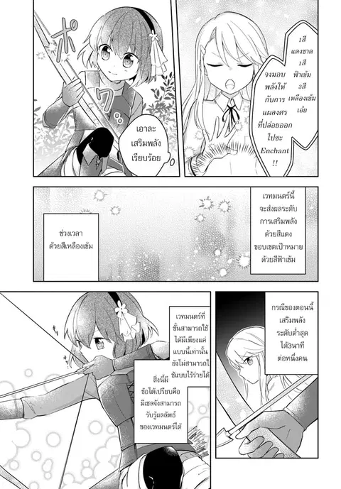 Eiyuu no Musume Toshite Umarekawatta Eiyuu wa Futatabi Eiyuu o Mezasu ตอนที่ 6 หน้า 3