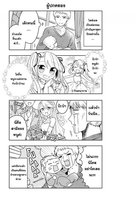 Eiyuu no Musume Toshite Umarekawatta Eiyuu wa Futatabi Eiyuu o Mezasu ตอนที่ 6.1 หน้า 2