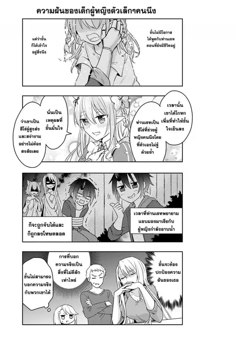 Eiyuu no Musume Toshite Umarekawatta Eiyuu wa Futatabi Eiyuu o Mezasu ตอนที่ 6.2 หน้า 1