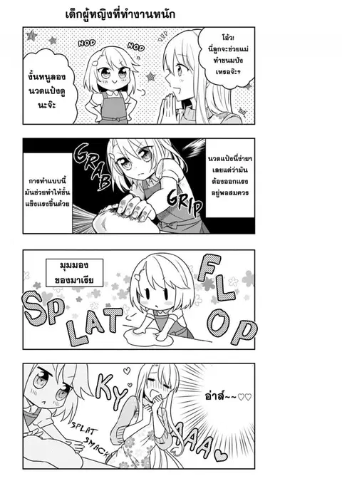 Eiyuu no Musume Toshite Umarekawatta Eiyuu wa Futatabi Eiyuu o Mezasu ตอนที่ 6.2 หน้า 2