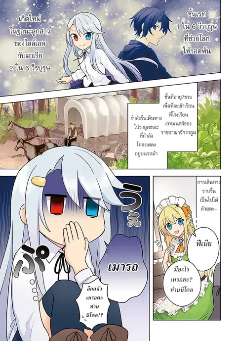Eiyuu no Musume Toshite Umarekawatta Eiyuu wa Futatabi Eiyuu o Mezasu ตอนที่ 7 หน้า 1