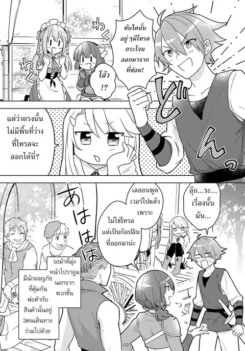 Eiyuu no Musume Toshite Umarekawatta Eiyuu wa Futatabi Eiyuu o Mezasu ตอนที่ 7 หน้า 3