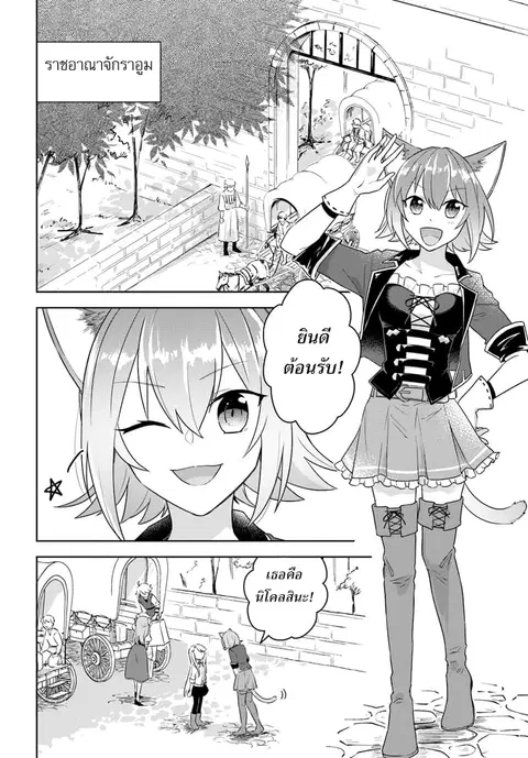 Eiyuu no Musume Toshite Umarekawatta Eiyuu wa Futatabi Eiyuu o Mezasu ตอนที่ 8 หน้า 2