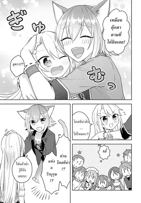 Eiyuu no Musume Toshite Umarekawatta Eiyuu wa Futatabi Eiyuu o Mezasu ตอนที่ 8 หน้า 3