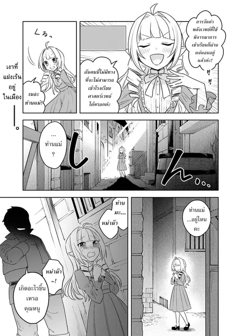 Eiyuu no Musume Toshite Umarekawatta Eiyuu wa Futatabi Eiyuu o Mezasu ตอนที่ 9 หน้า 1