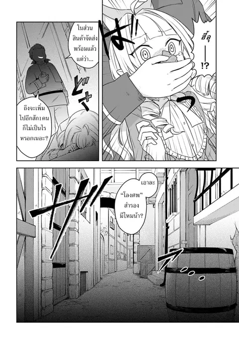 Eiyuu no Musume Toshite Umarekawatta Eiyuu wa Futatabi Eiyuu o Mezasu ตอนที่ 9 หน้า 2