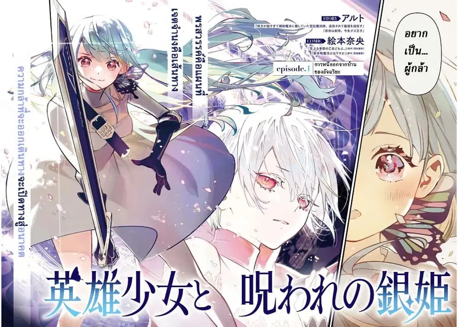 Eiyuu Shoujo to Noroware no Ginki ตอนที่ 1 หน้า 2