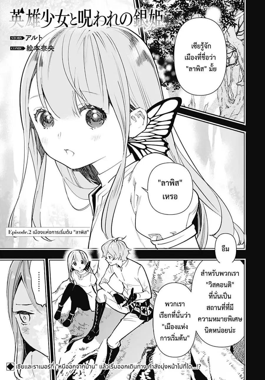 Eiyuu Shoujo to Noroware no Ginki ตอนที่ 2 หน้า 1