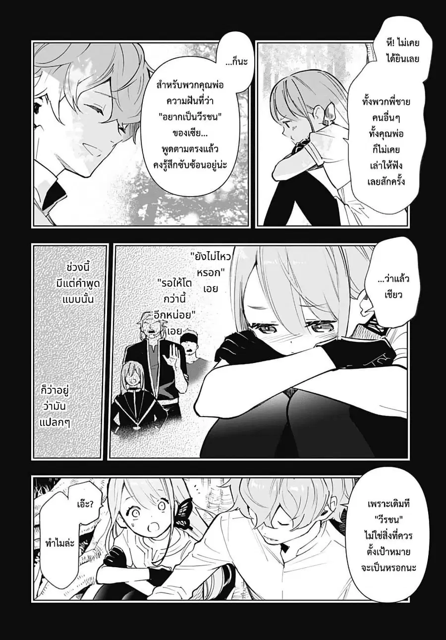 Eiyuu Shoujo to Noroware no Ginki ตอนที่ 2 หน้า 2