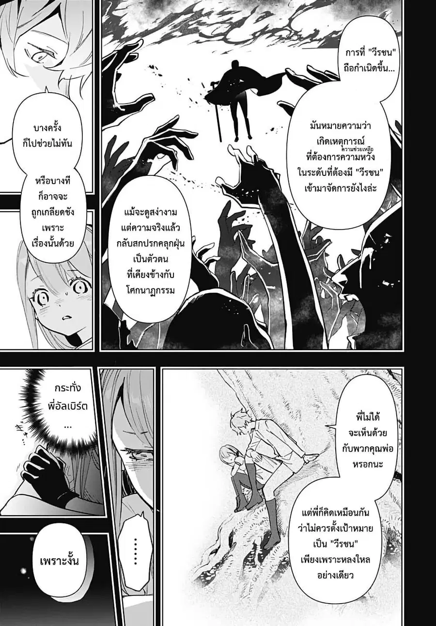 Eiyuu Shoujo to Noroware no Ginki ตอนที่ 2 หน้า 3