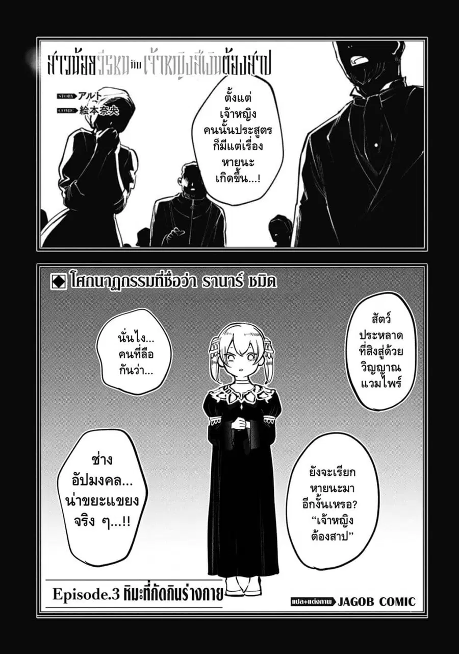 Eiyuu Shoujo to Noroware no Ginki ตอนที่ 3 หน้า 2