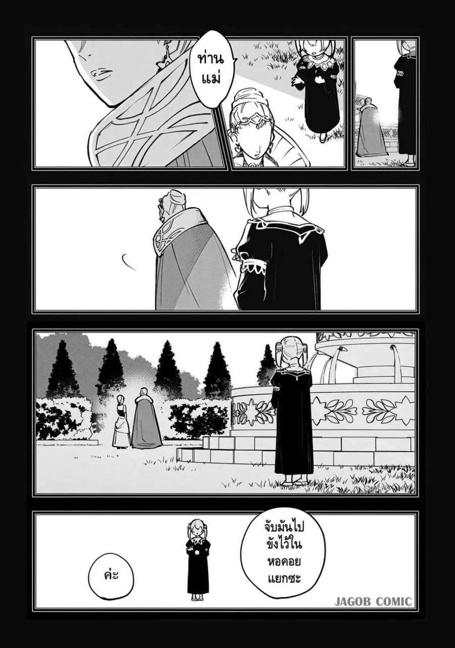 Eiyuu Shoujo to Noroware no Ginki ตอนที่ 3 หน้า 3