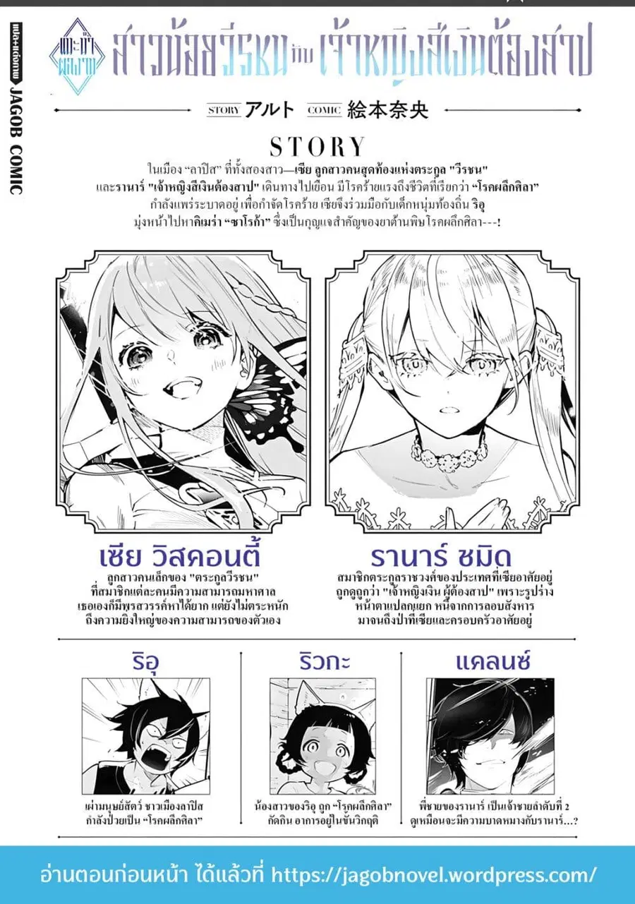 Eiyuu Shoujo to Noroware no Ginki ตอนที่ 4 หน้า 1