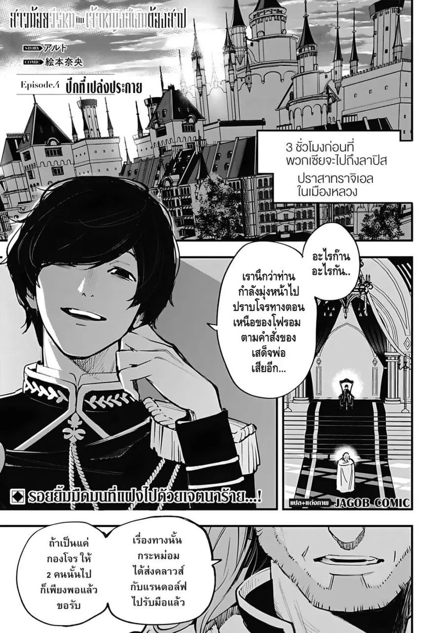 Eiyuu Shoujo to Noroware no Ginki ตอนที่ 4 หน้า 2