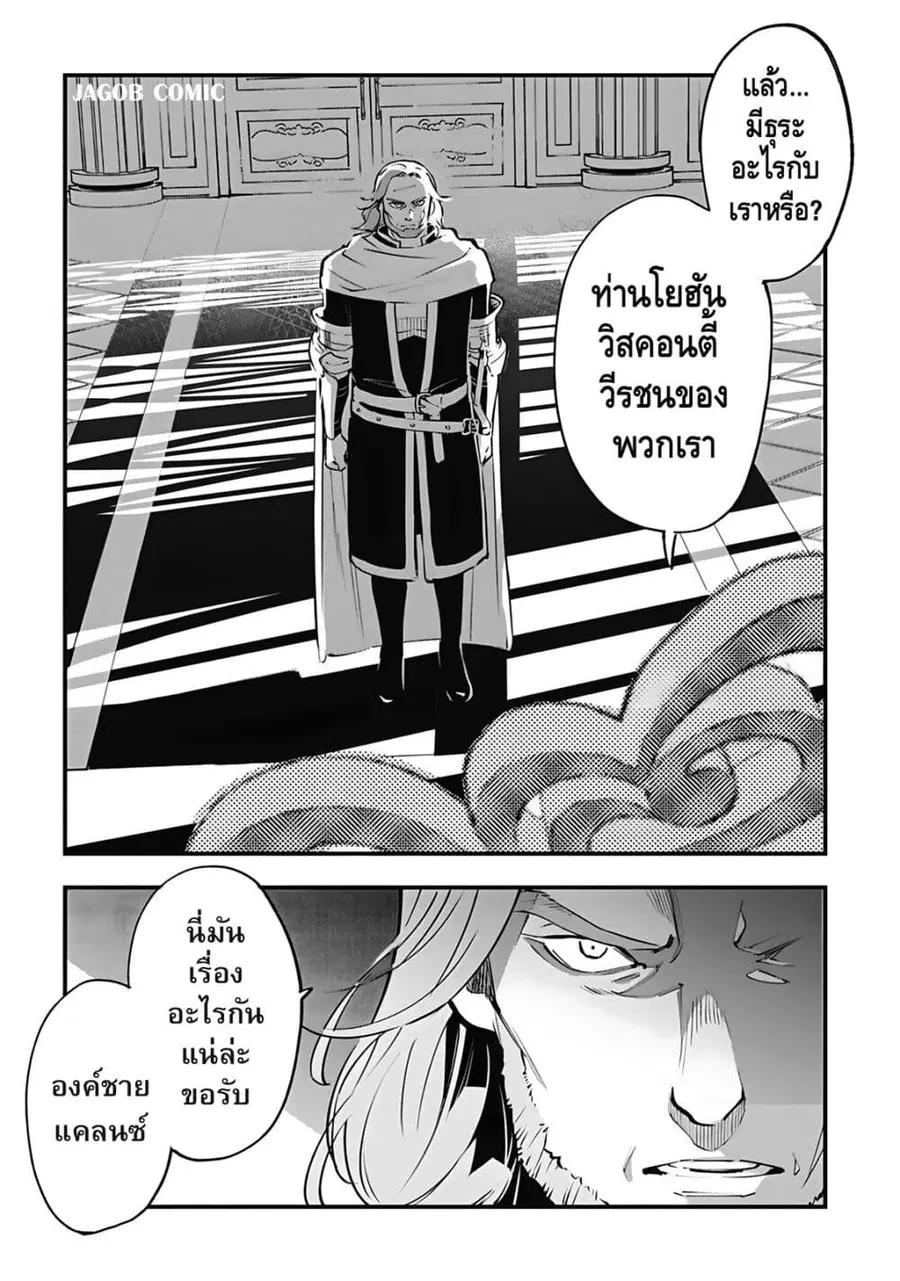 Eiyuu Shoujo to Noroware no Ginki ตอนที่ 4 หน้า 3