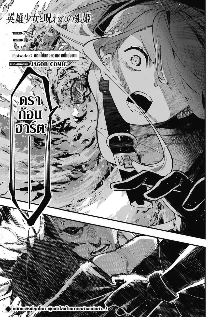 Eiyuu Shoujo to Noroware no Ginki ตอนที่ 6 หน้า 1
