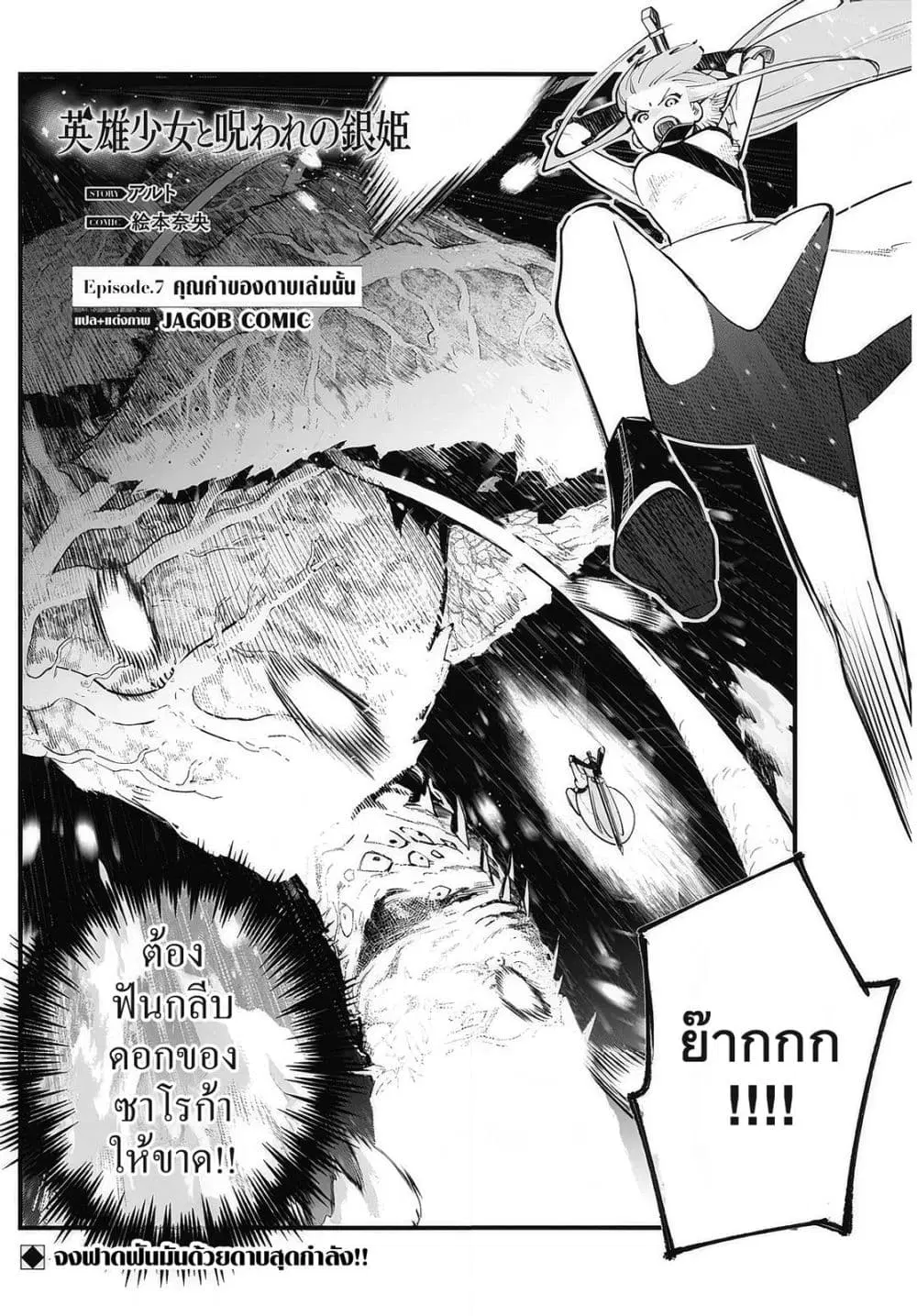 Eiyuu Shoujo to Noroware no Ginki ตอนที่ 7 หน้า 1