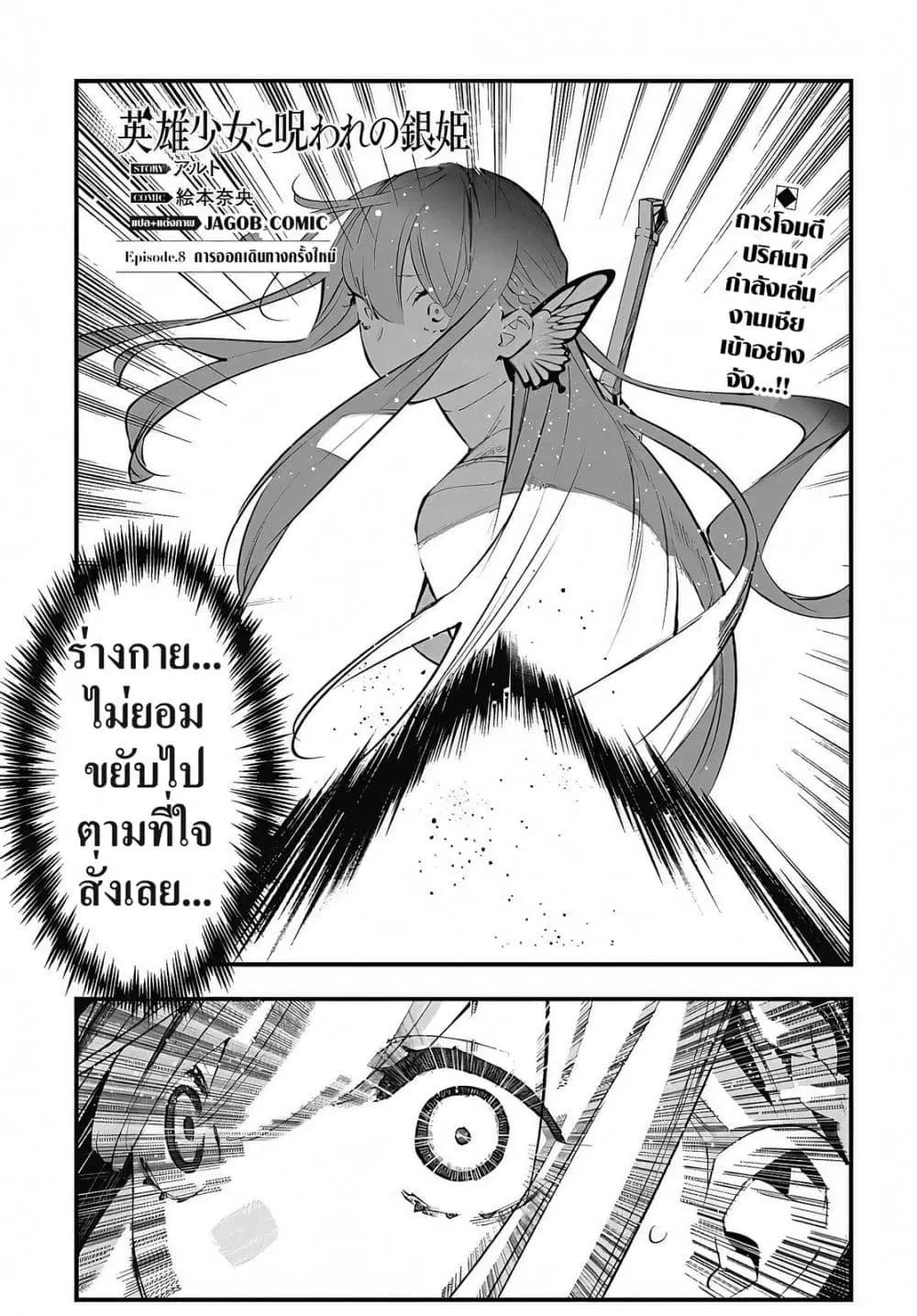Eiyuu Shoujo to Noroware no Ginki ตอนที่ 8 หน้า 1