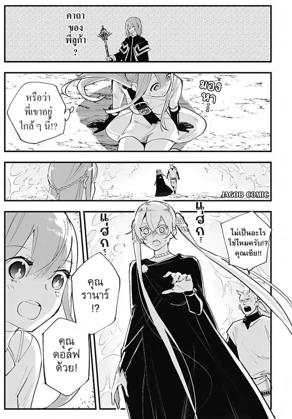 Eiyuu Shoujo to Noroware no Ginki ตอนที่ 8 หน้า 3