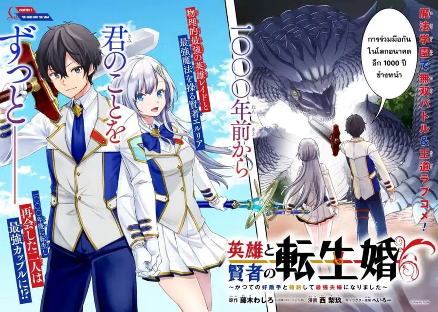 Eiyuu to Kenja no Tensei Kon ตอนที่ 1.1 หน้า 2