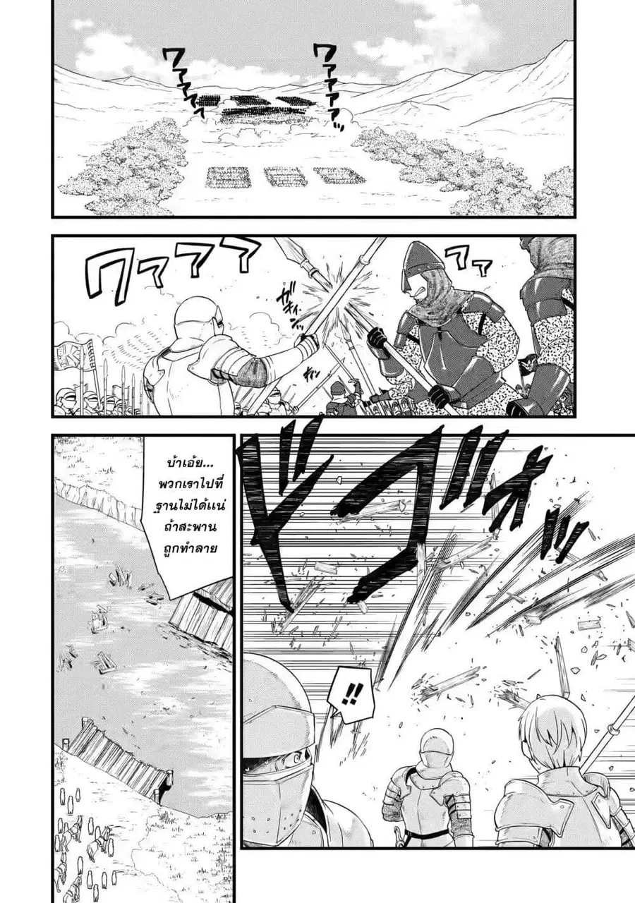 Eiyuu to Kenja no Tensei Kon ตอนที่ 1.1 หน้า 3