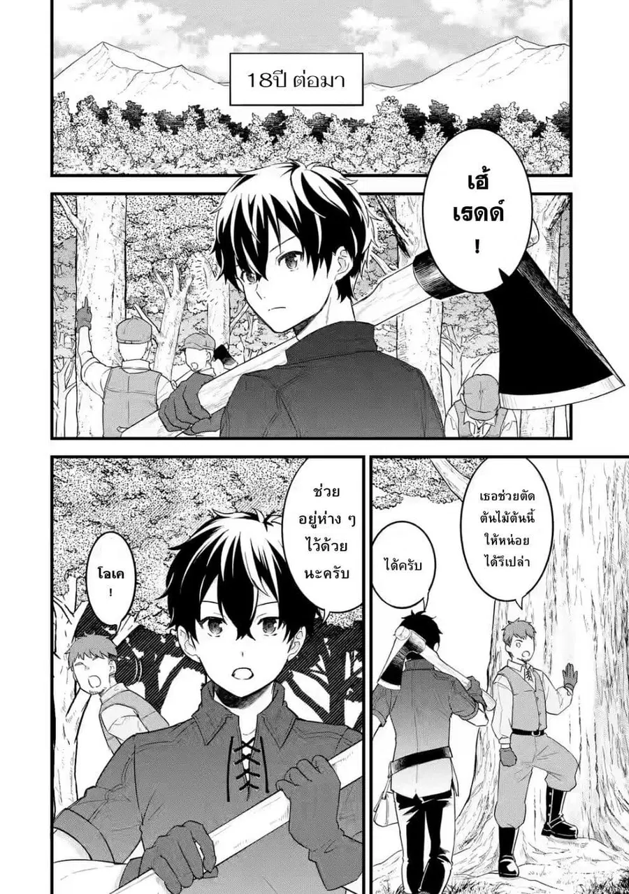Eiyuu to Kenja no Tensei Kon ตอนที่ 1.2 หน้า 1