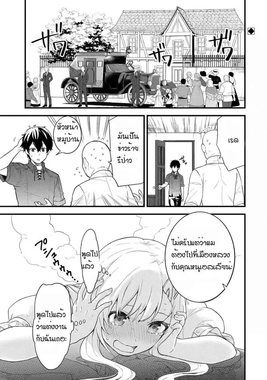 Eiyuu to Kenja no Tensei Kon ตอนที่ 2 หน้า 1