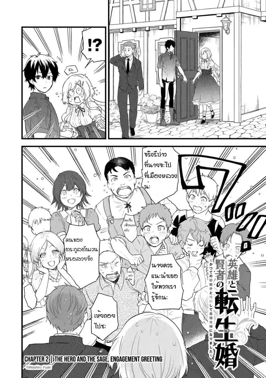 Eiyuu to Kenja no Tensei Kon ตอนที่ 2 หน้า 2