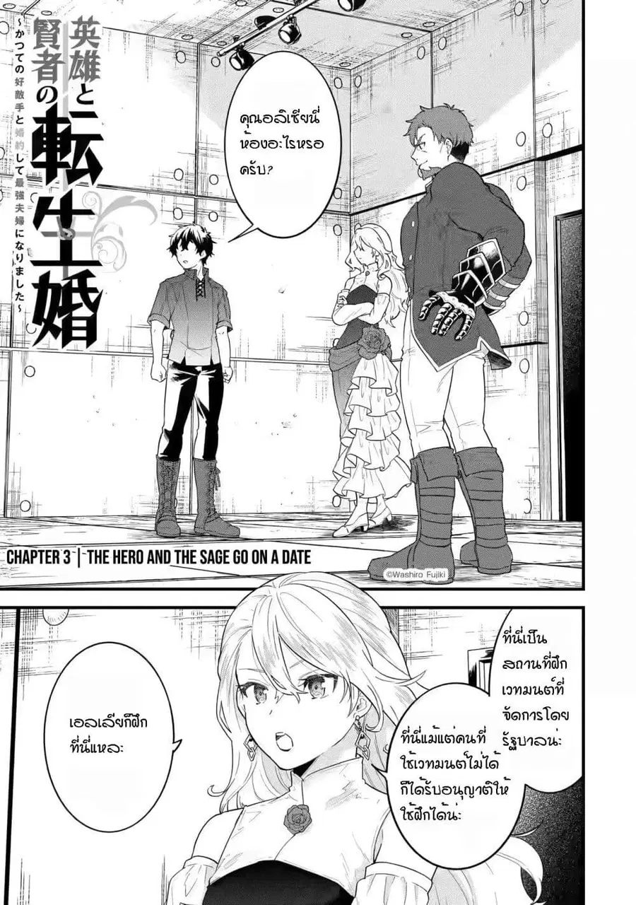 Eiyuu to Kenja no Tensei Kon ตอนที่ 3.1 หน้า 1